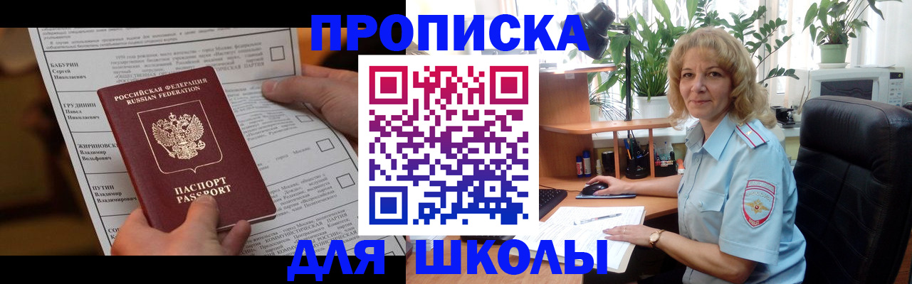 регистрация для школы в Боровске