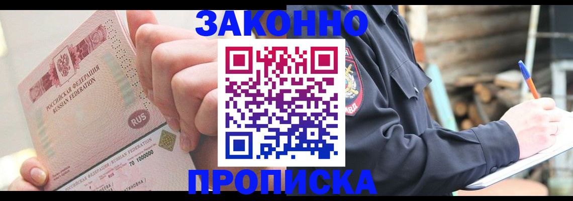 прописка паспорт в Боровске