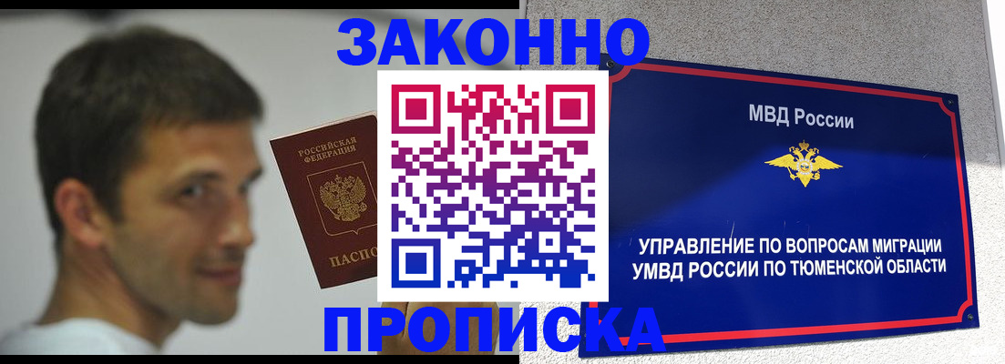 временная регистрация купить в Боровске
