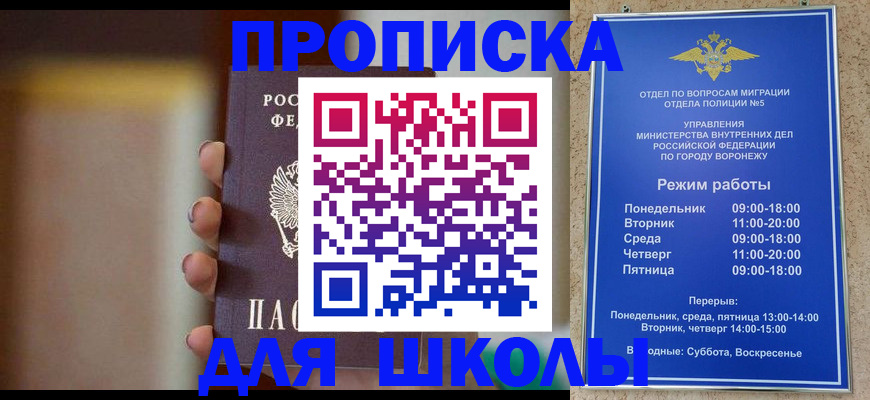 прописка ребенка в Боровске