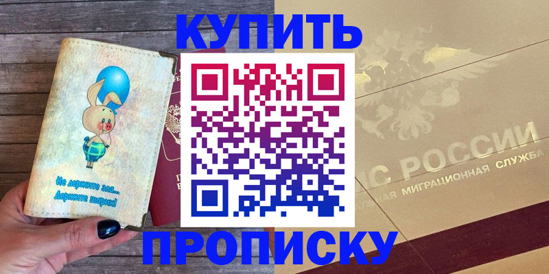 прописка поиск в Боровске