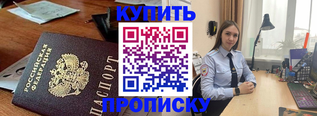 прописка в Боровске